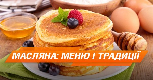 Что надо знать об украинской Масленице