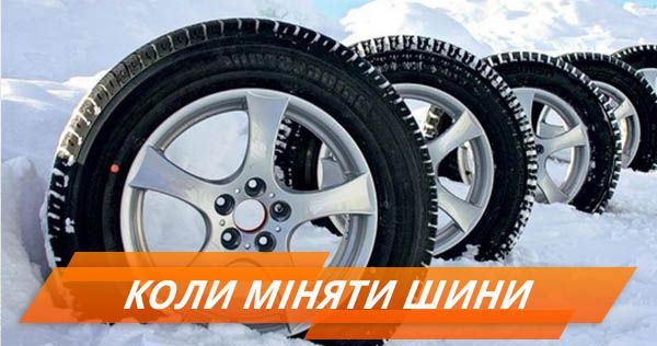 Когда стоит переобувать машину