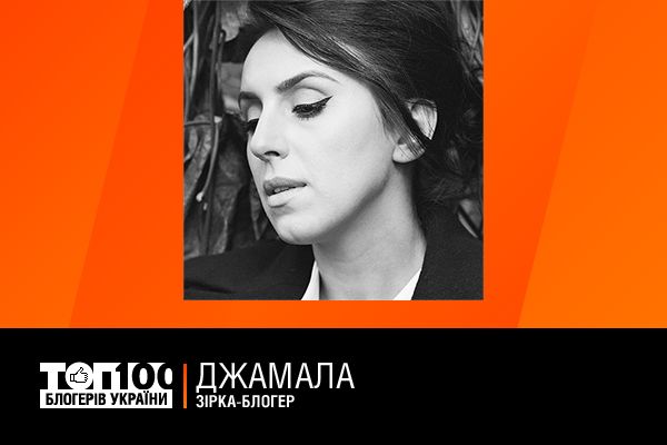 джамала