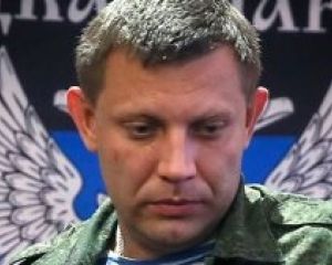 Захарченко получил