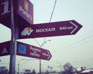 Підказка, як шукати москалів (фото)