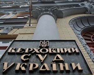 Верховный суд закрыл
