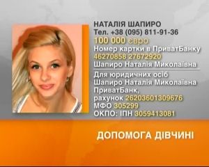 29-летней киевлянке срочно нужна помощь!