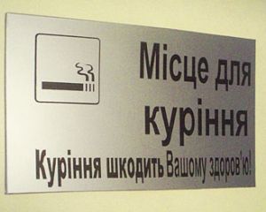 Українські курці оскаржать антитютюновий закон в суді