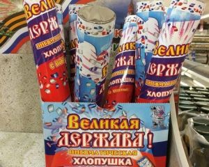 Ватные хлопушки в российских магазинах рассмешили интернет (ФОТО)