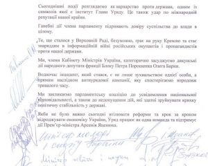 Срочное заявление правительства Яценюка (ДОКУМЕНТ)