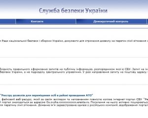 Спецслужбы РФ создали фейковый сайт СБУ