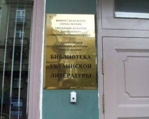 Директора Библиотеки украинской литературы задержали в Москве