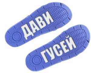 В России высмеяли тапочки