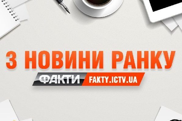 О чем СМИ писали утром – ТОП-новости