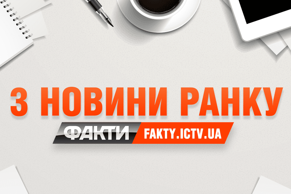 О чем СМИ писали утром – ТОП-новости