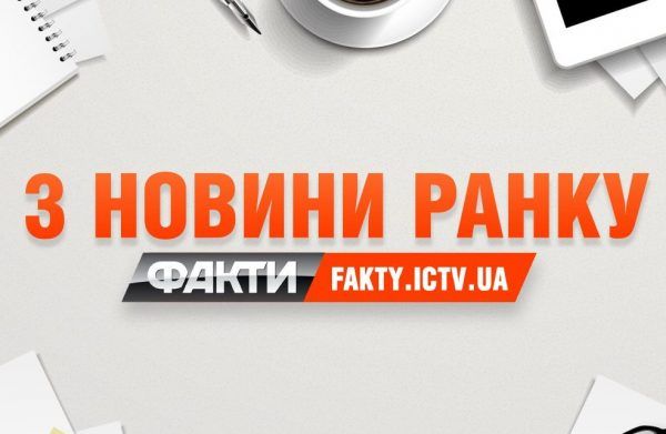 Про що ЗМІ писали вранці – ТОП-новини