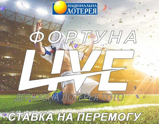 В Украине появилась новая онлайн-лотерея — Фортуна Live от УНЛ