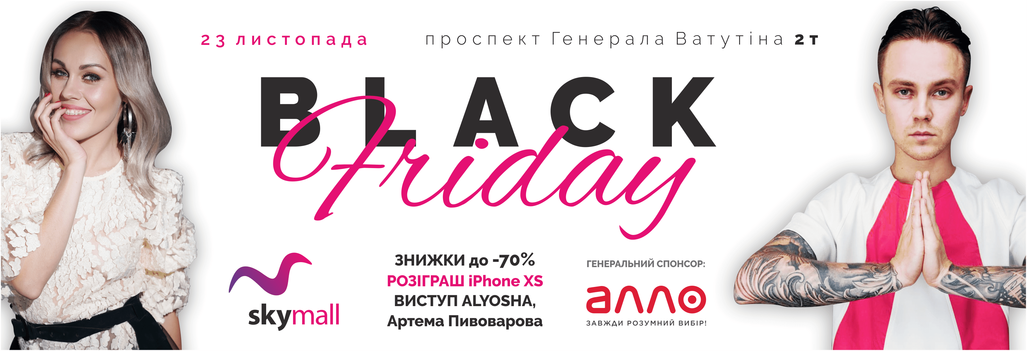 Чорна п’ятниця 2018: де проходять розпродажі Фото 1 Чорна п’ятниця 2018: Розетка та інші магазини Фото 1
