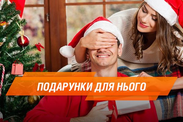 10 подарков на Новый год, которые ждут мужчины