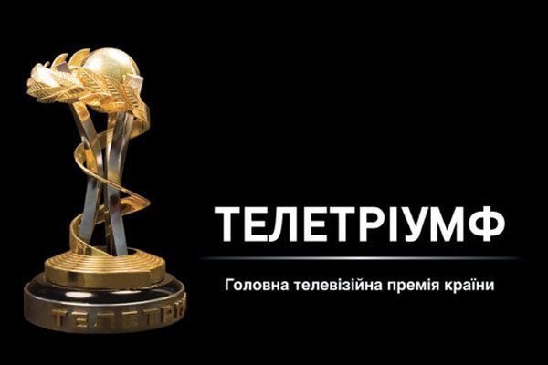 Вручение премии Телетриумф-2016: онлайн-трансляция
