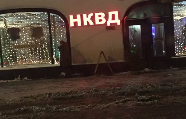 Меню ресторана НКВД в Москве: закуска по-сталински за 350 рублей НКВД Москва