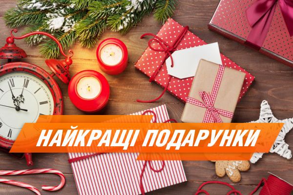 День Святого Миколая: ідеї подарунків колегам і близьким