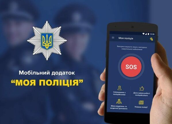 Приложение Моя новая полиция — вызывайте копов одной кнопкой