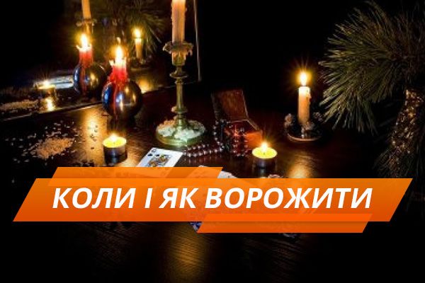 Гадания на Старый Новый год: 10 лучших способов