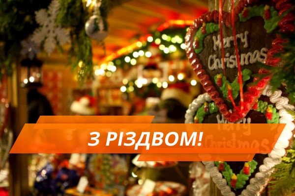 Привітання з Різдвом 2018 у прозі