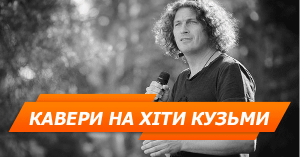 Скрябин жив. 5 самых крутых кавер-хитов