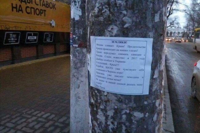 Москва сливает Крым. На улицах Симферополя развешали странные листовки