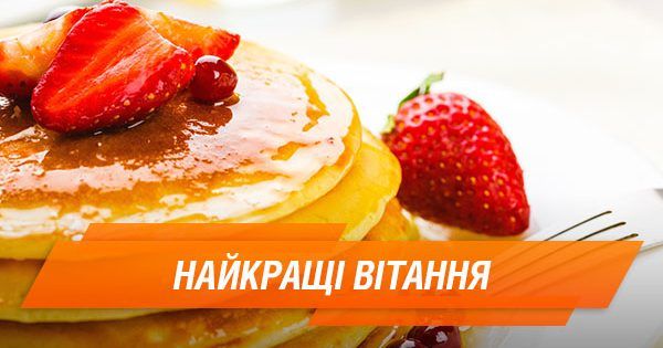 Привітання з Масляною 2018 у прозі