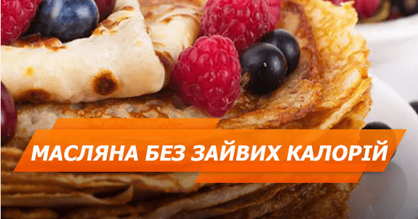 Масленица 2018: как не поправиться на блинах