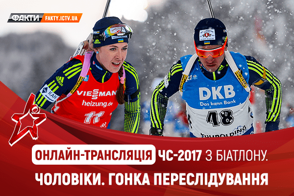 ЧМ по биатлону 2017: гонка преследования у мужчин – онлайн трансляция