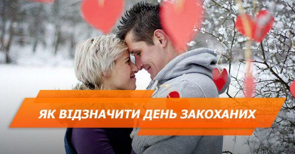 5 идей для празднования Дня святого Валентина день святого валентина