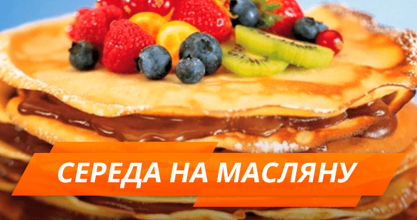 Третій день Масляної