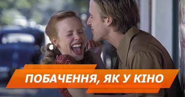 Побачення в День закоханих день святого валентина