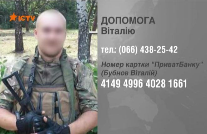 Поможем бойцу АТО в борьбе с онкологией