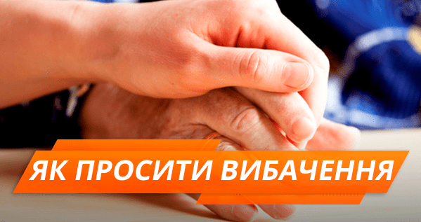 Як просити вибачення у Прощену неділю