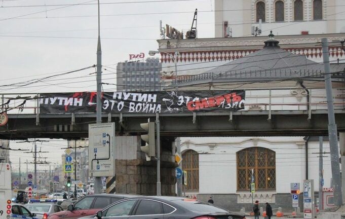 Путин – это смерть: в Москве вывесили баннер против президента