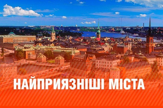 20 найгостинніших міст світу