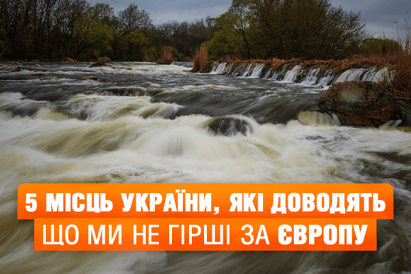 Українські Афіни, Угорщина та Швейцарія. 5 причин, чому ми не гірше Європи
