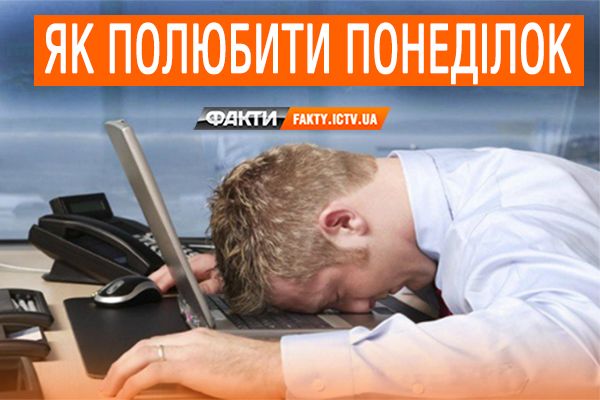 10 порад для тих, хто ненавидить понеділки