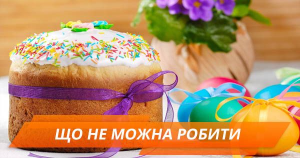 Чистий четвер 2018: традиції та заборони