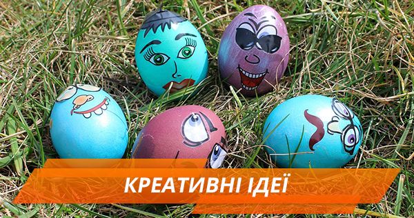 Пасха 2018: как оригинально покрасить яйца с детьми Яйця на Великдень