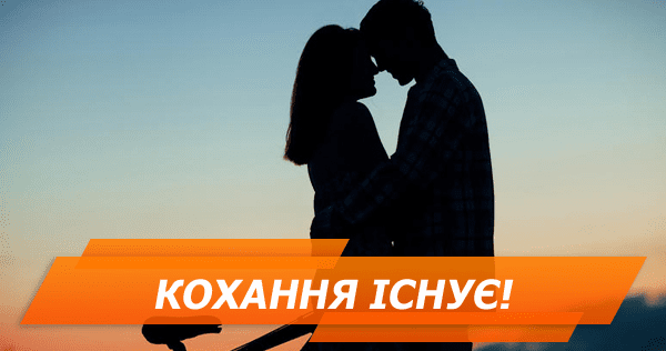 10 знімків, які змусять вас повірити в кохання