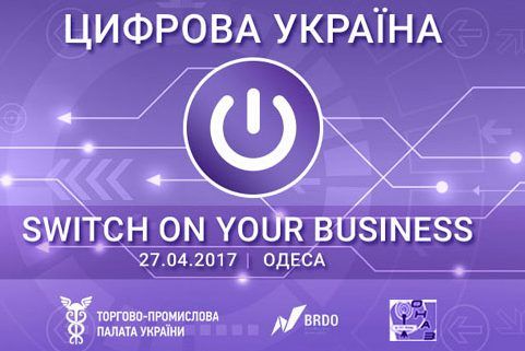 Цифрова Україна: про що говоритимуть на форумі інноваторів