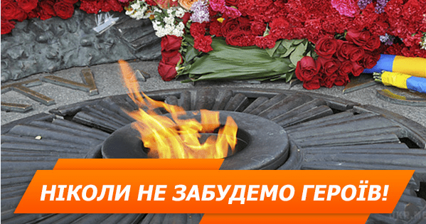 День пам
