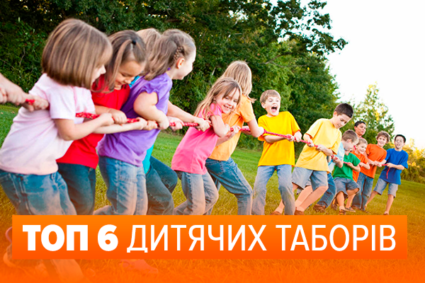 Отдых летом: топ-6 лагерей для укрепления семьи и здоровья (ИНФОГРАФИКА)
