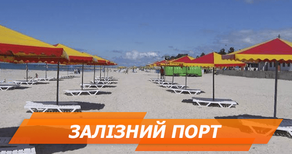 Отдых в Железном порту 2018: обзор жилья, пляжей и развлечений