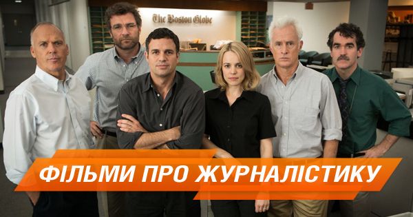 День журналиста: лучшие фильмы про раследования и СМИ
