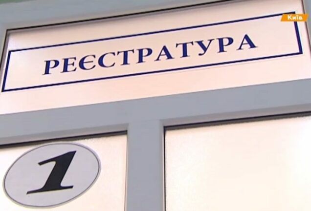 Как сходить к врачу в Киеве без очереди