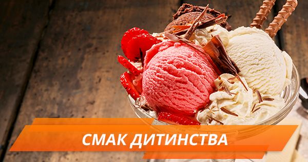 З салом, молоком, м Морозиво