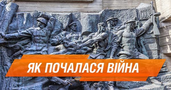 22.06.1941: як почалася війна між СРСР та Німеччиною
